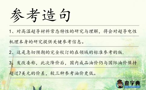 參考造句