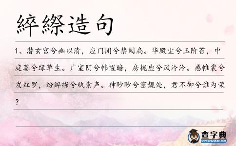 綷縩造句