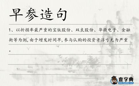 早參造句