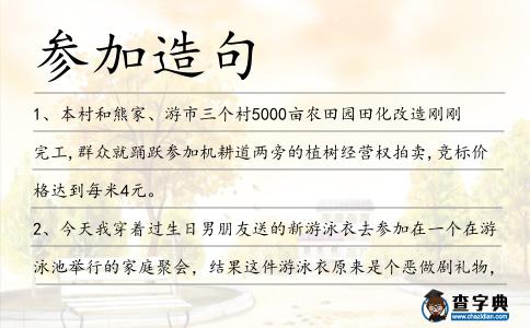 參加造句