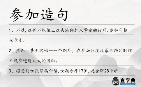 參加造句