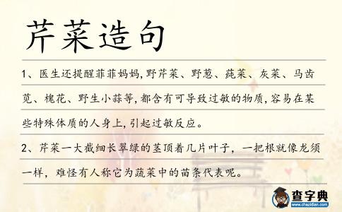 芹菜造句