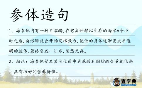參體造句