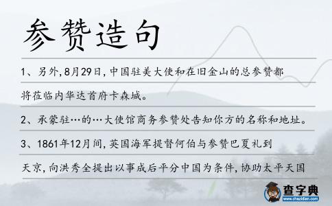 參贊造句