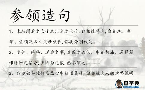 參領造句