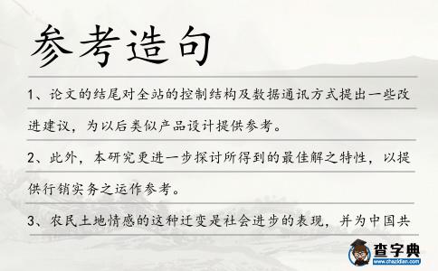 參考造句