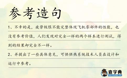 參考造句