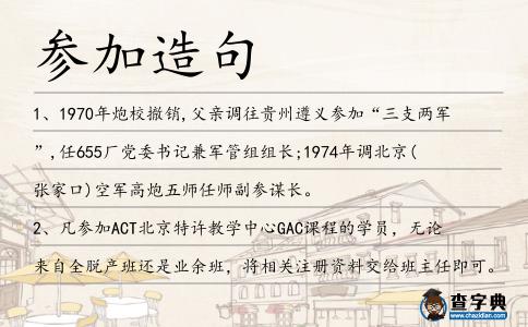 參加造句