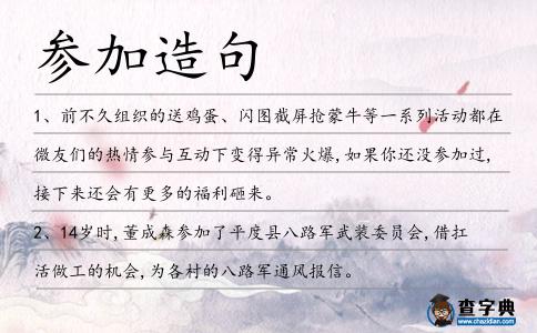 參加造句