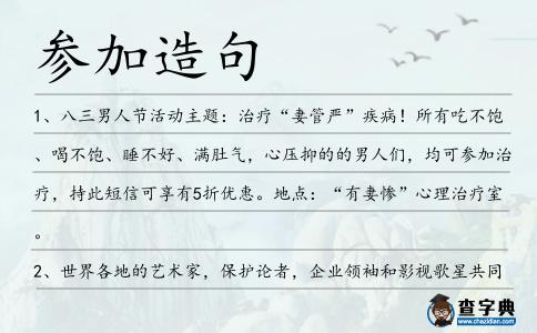 參加造句
