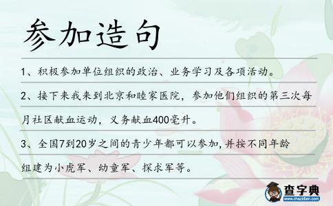 參加造句