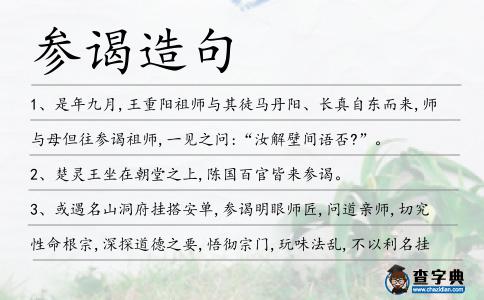 參謁造句