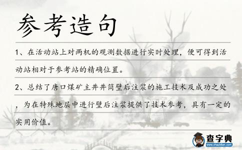 參考造句