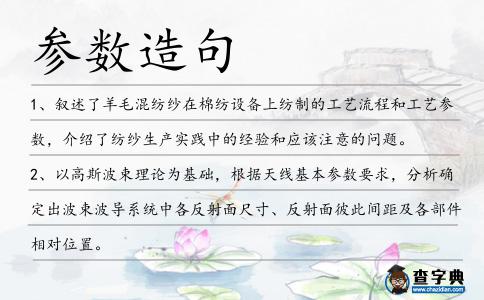 參數(shù)造句