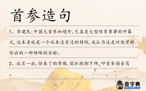 首參造句