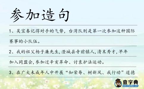 參加造句