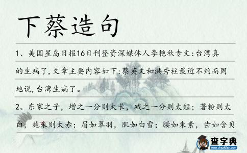下蔡造句