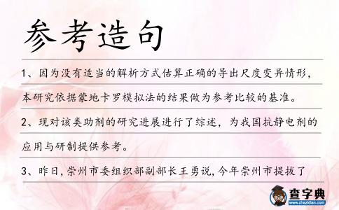 參考造句