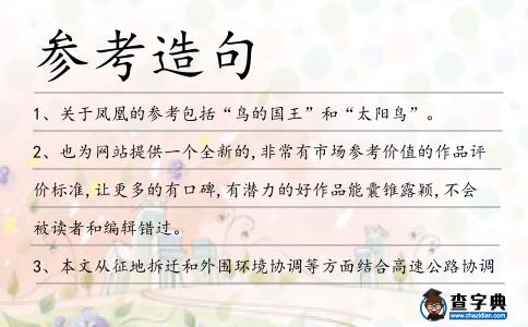 參考造句