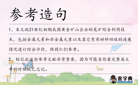 參考造句