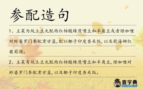 參配造句