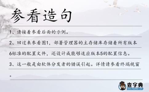 參看造句