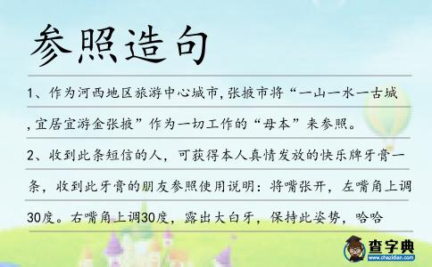 參照造句