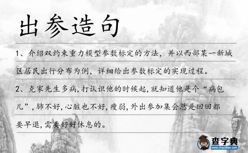 出參造句