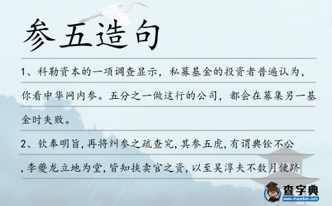 參五造句