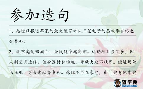 參加造句