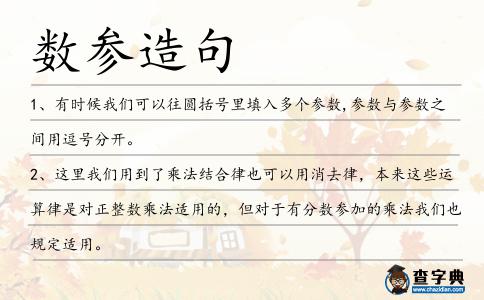 數參造句