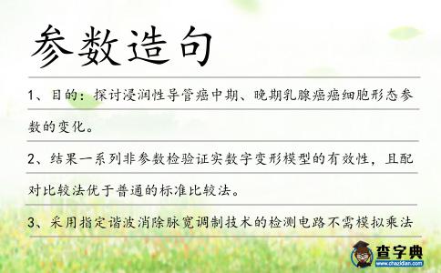 參數造句