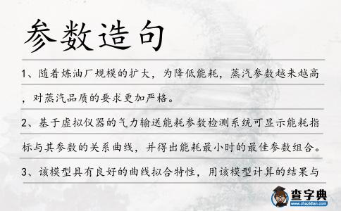 參數造句