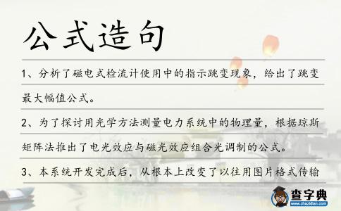 公式造句
