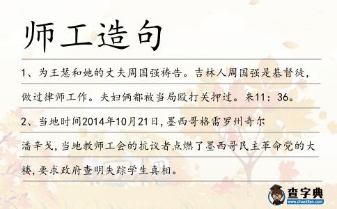 師工造句