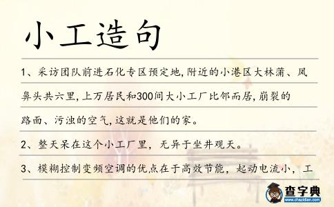 小工造句