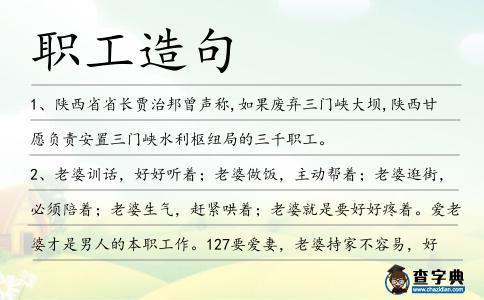 職工造句