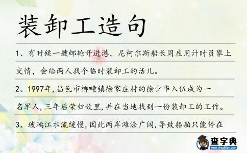 裝卸工造句