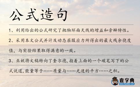 公式造句
