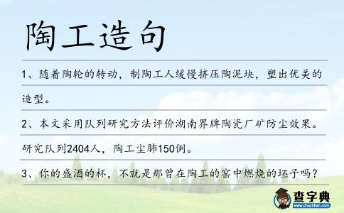 陶工造句