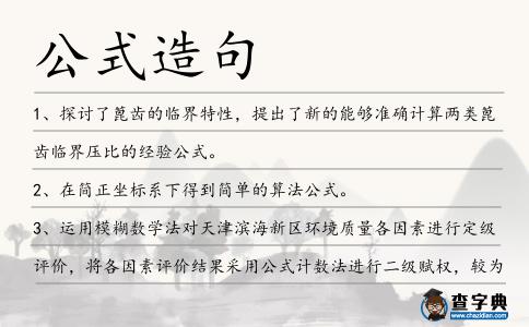 公式造句