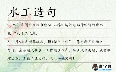 水工造句