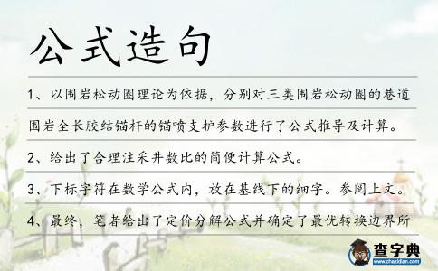 公式造句