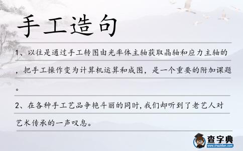 手工造句