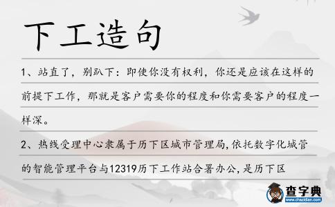 下工造句