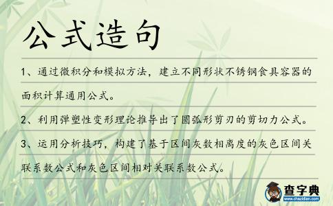 公式造句