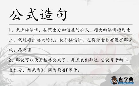 公式造句