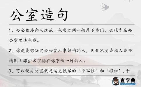 公室造句