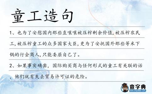 童工造句