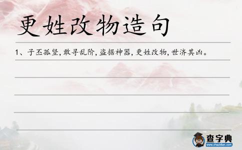 改物造句
